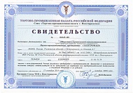 НПП ЭЛЕКТРОМАШ внесен в РЕЕСТР НАДЕЖНЫХ ПАРТНЕРОВ Торгово-промышленной палаты Российской Федерации